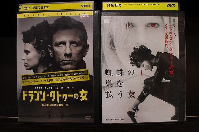 DVD ドラゴン・タトゥーの女 + 蜘蛛の巣を払う女 2本セット ※ケース 