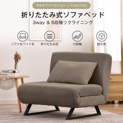 ソファーベッド 一人用 コンパクト 折りたたみ シングル 脚付き 3WAY