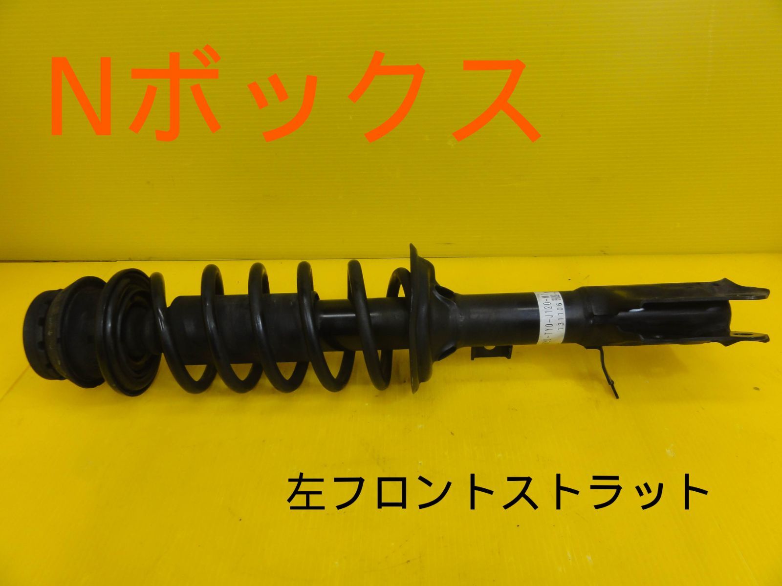 平成25年車 ホンダ JF1 Nボックス 左 前 フロント ストラット 51620-TY0-J120-M1 走行距離66128㎞ 純正 F29455