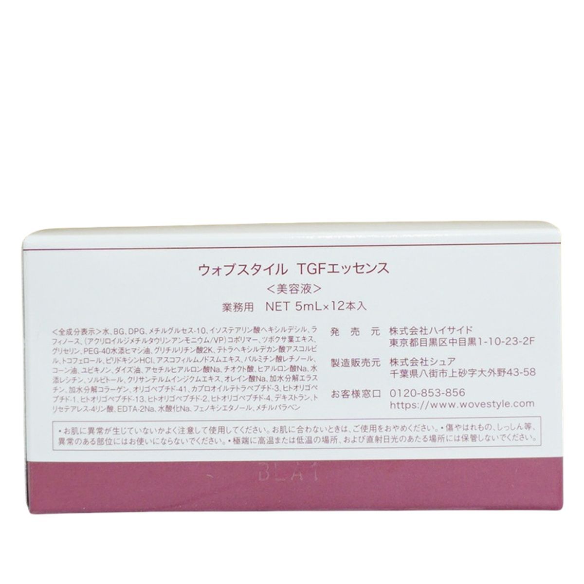 ウォブスタイル TGFエッセンス 5mL×12本 WOVE style セール エイジング