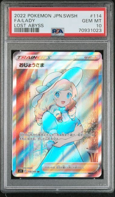 PSA10 ポケカ おじょうさま SR s11 114/100 - Card Shop ALPHA - メルカリ