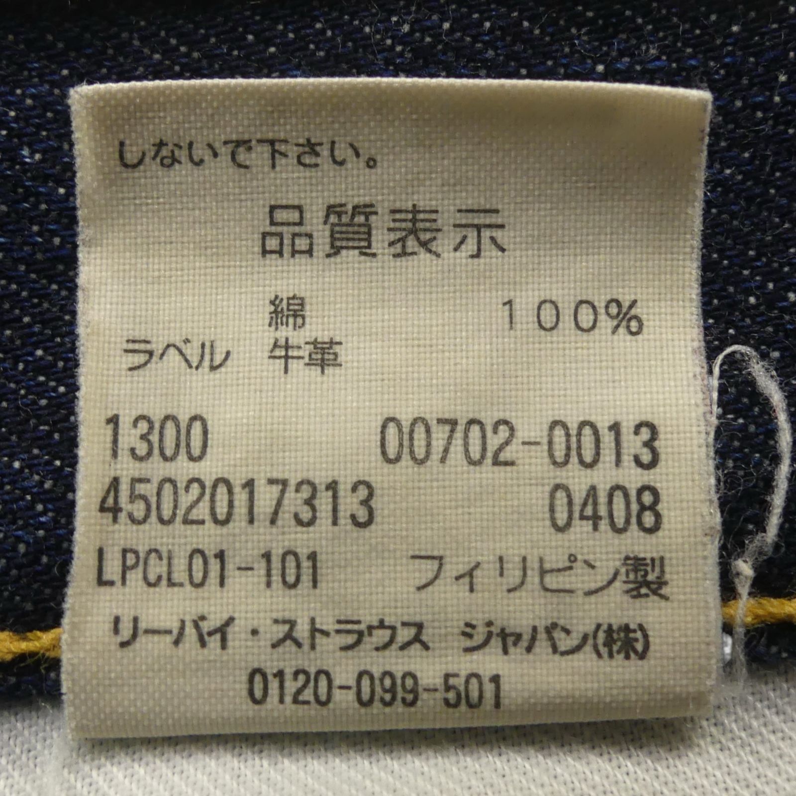 ストレートタイプウエスト78cmから82cm一覧←SEULB屋着古← NR4375