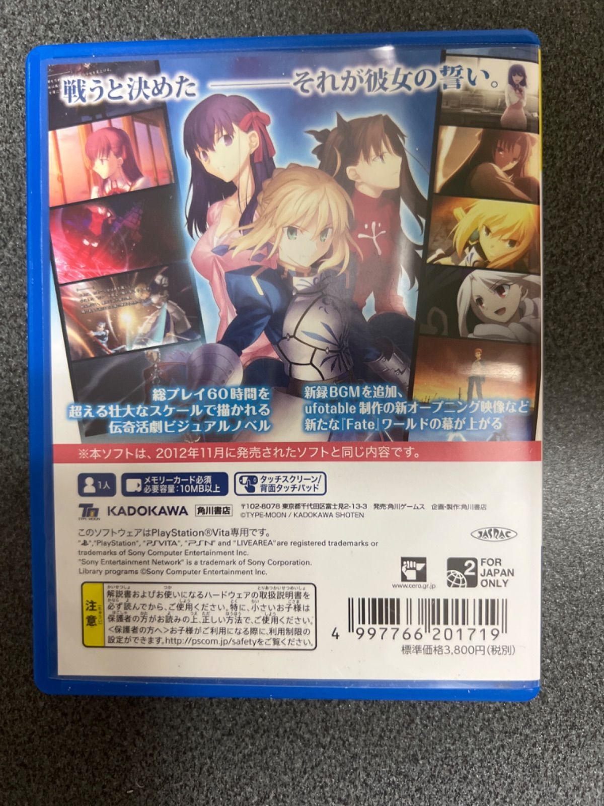 Fate stay night Realta Nua PS Vita Kadokawa Sony PlayStation Vita From Japan