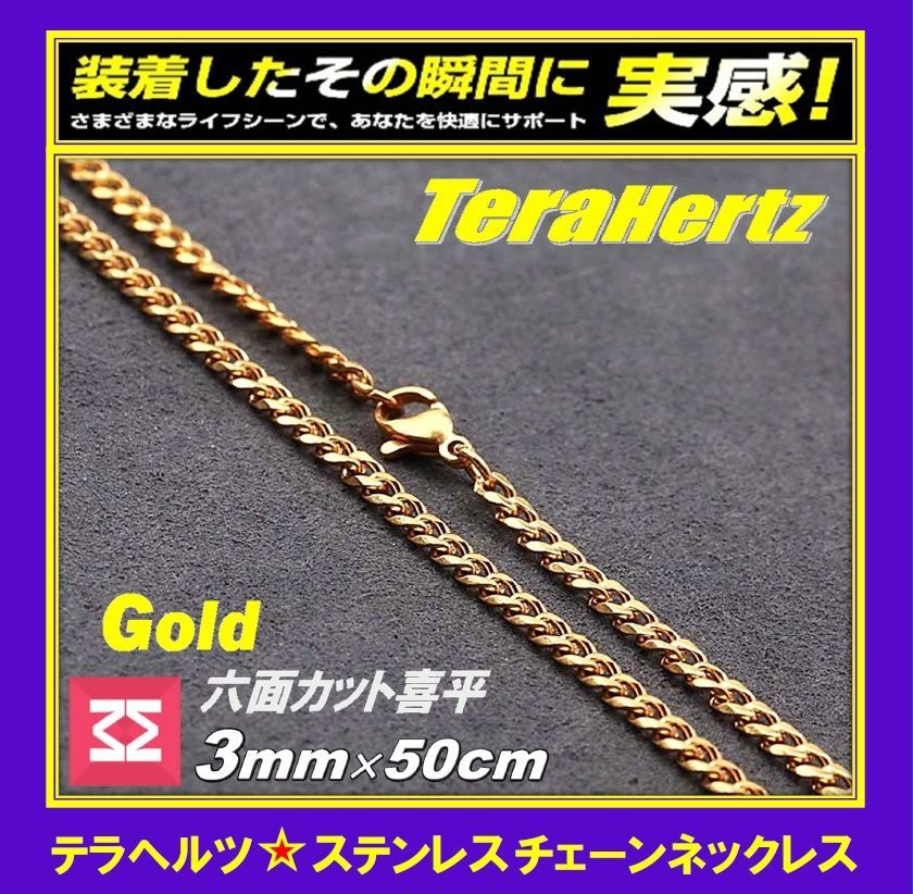 TRINOX テラヘルツ ステンレスネックレス（六面カット喜平3mm ゴールド