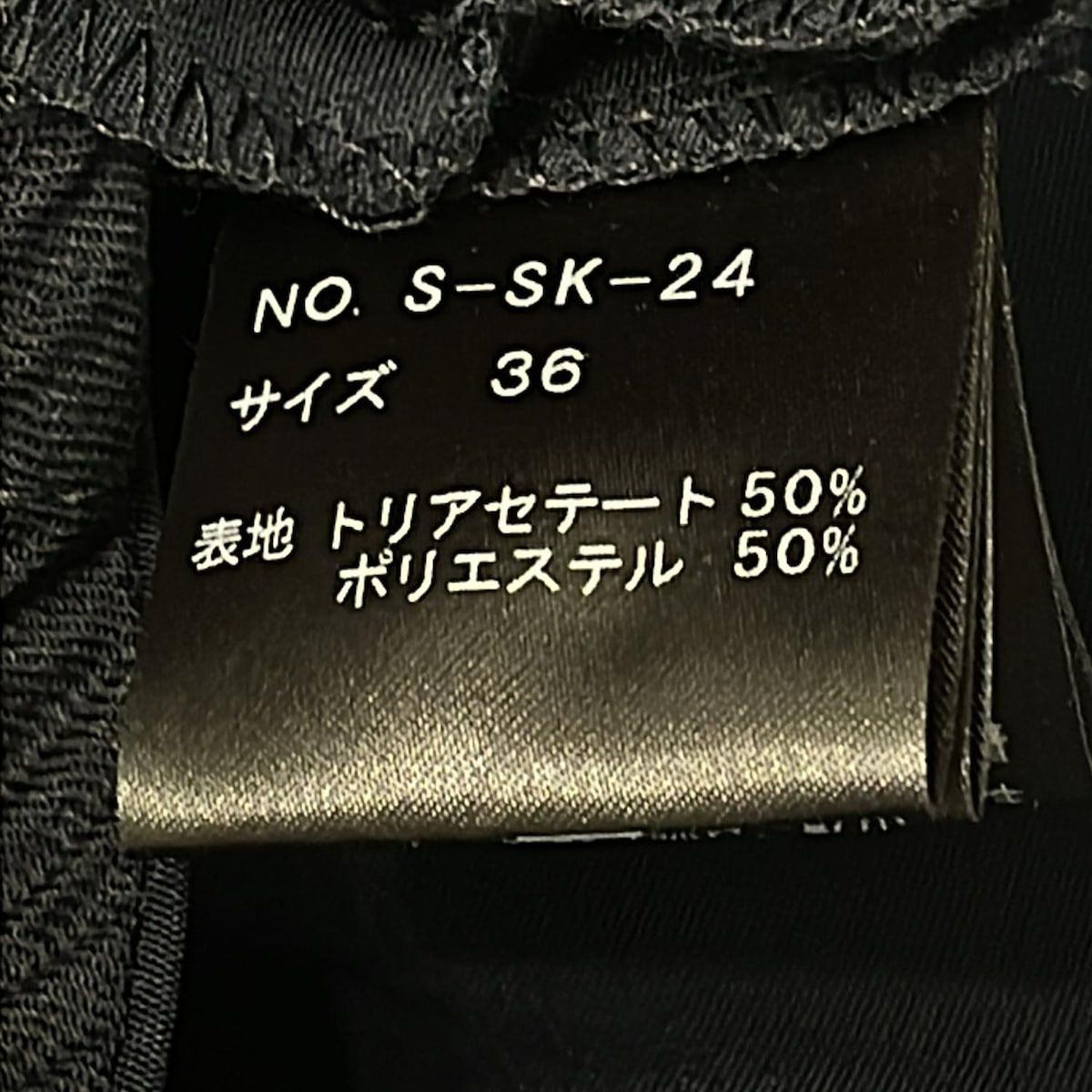 SHE Tokyo(シートーキョー) ロングスカート サイズ36 S