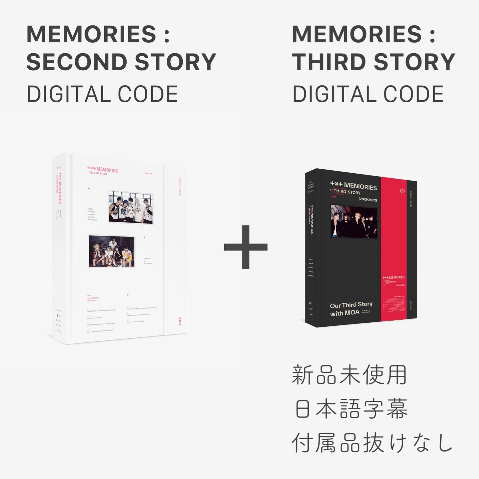 TXT memories second story デジタルコード 新品未使用