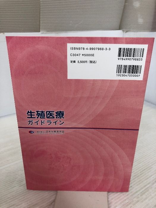 生殖医療ガイドライン 2021 患者さんのための生殖医療ガイドライン| 令和4年度厚生労働科学