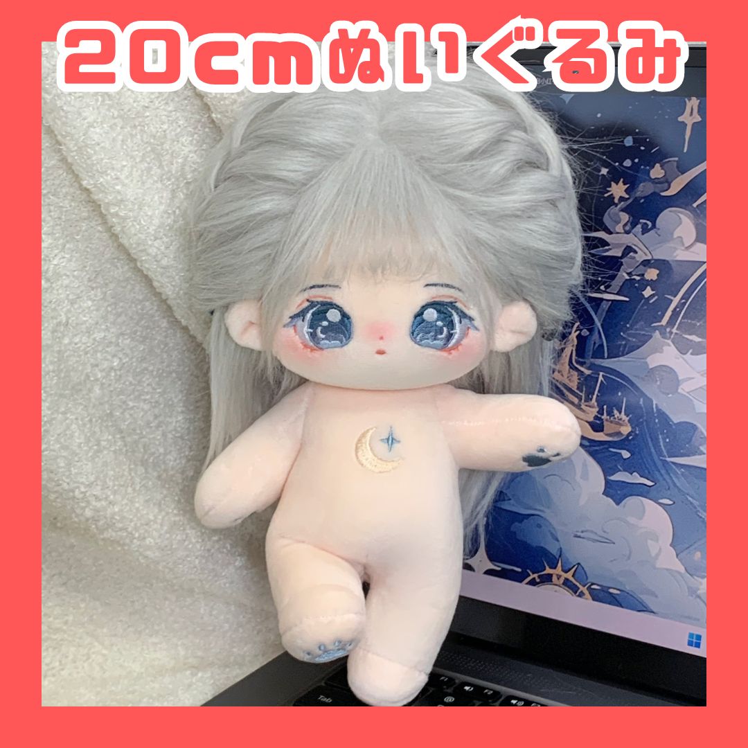 無属性ぬいぐるみスケルトン入りチーク済み20㎝お洋服2着セット