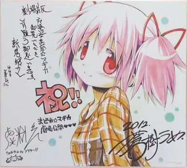 鹿目まどか 色紙 始まりの物語 前編 魔法少女まどか☆マギカ 中古】紙製品(キャラクター) 鹿目まどか Magica Quartet特製色紙