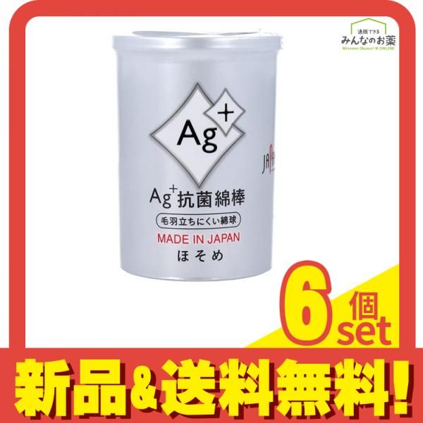 ライフ Ag 抗菌綿棒 ほそめ 160本 ケース入 6個セット