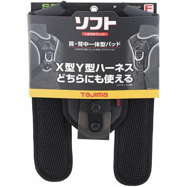 タジマ肩 背中一体型パッド