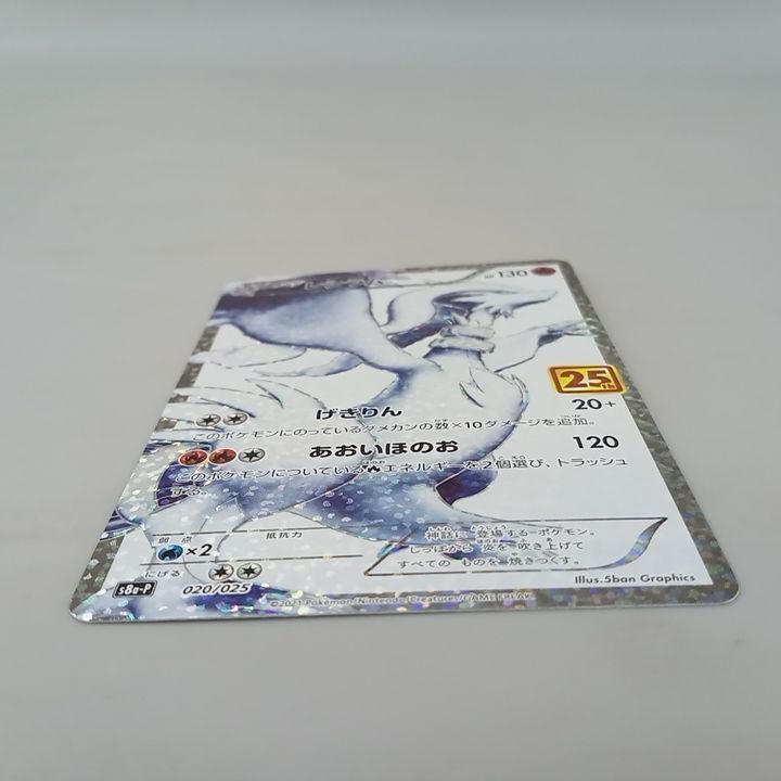プレイ用】ポケモンカードゲーム 25thプロモ s8a-P 020/025