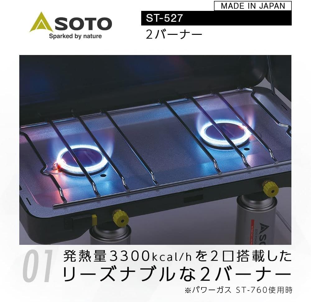ソト (SOTO)] 日本製 ツーバーナー コンパクト ストーブ CB缶