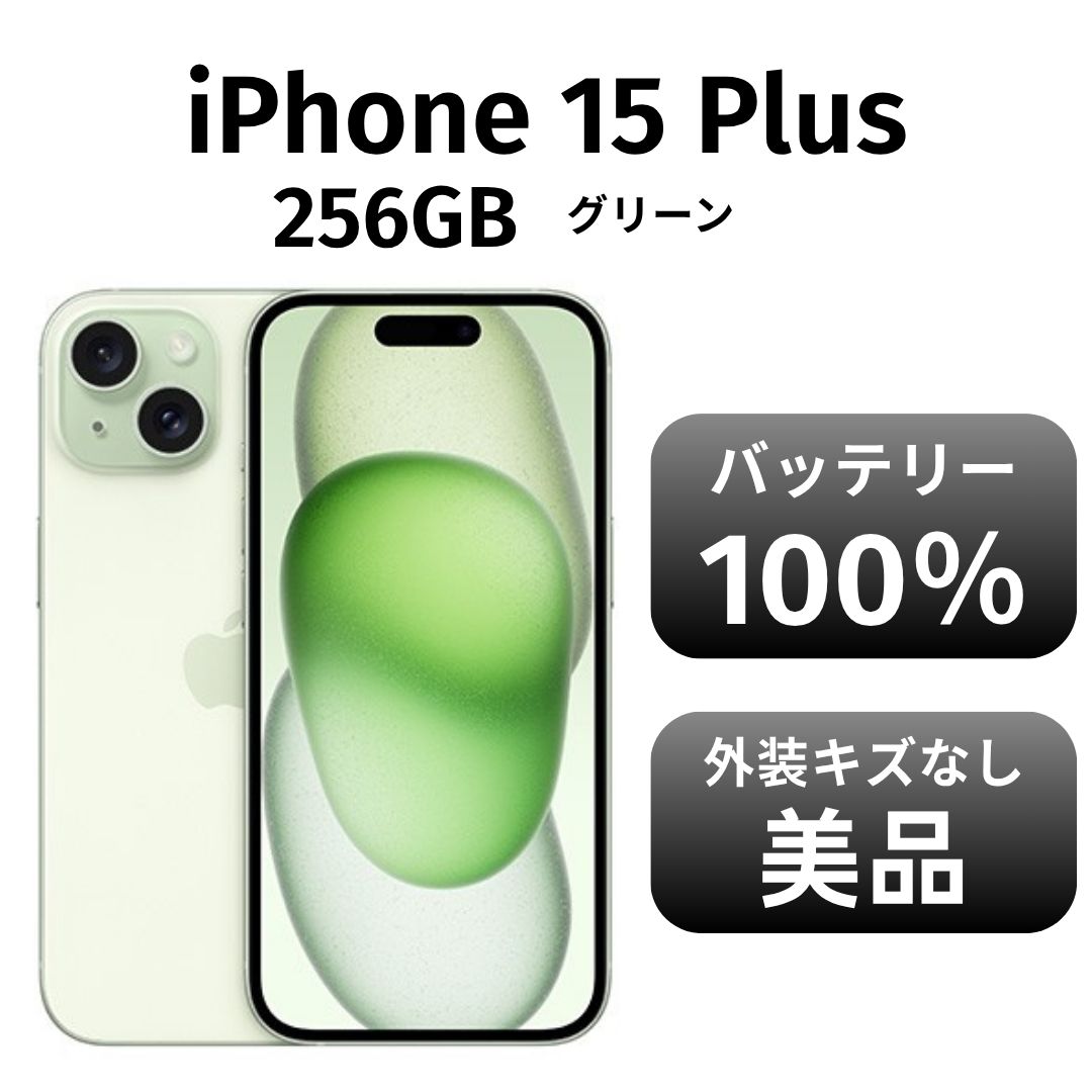 iPhone 15 256GB グリーン iPhone15 256GB グリーン バッテリー iPhone 15 256GB グリーン iPhone15 256GB グリーン バッテリー