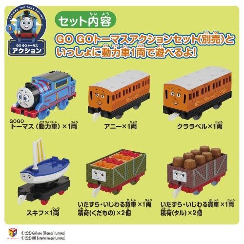 プラレール GOGOトーマス トーマスとアニー＆クララベルとなかまたちセット 電車のおもちゃ きかんしゃトーマス タカラトミー（新品）送料無料