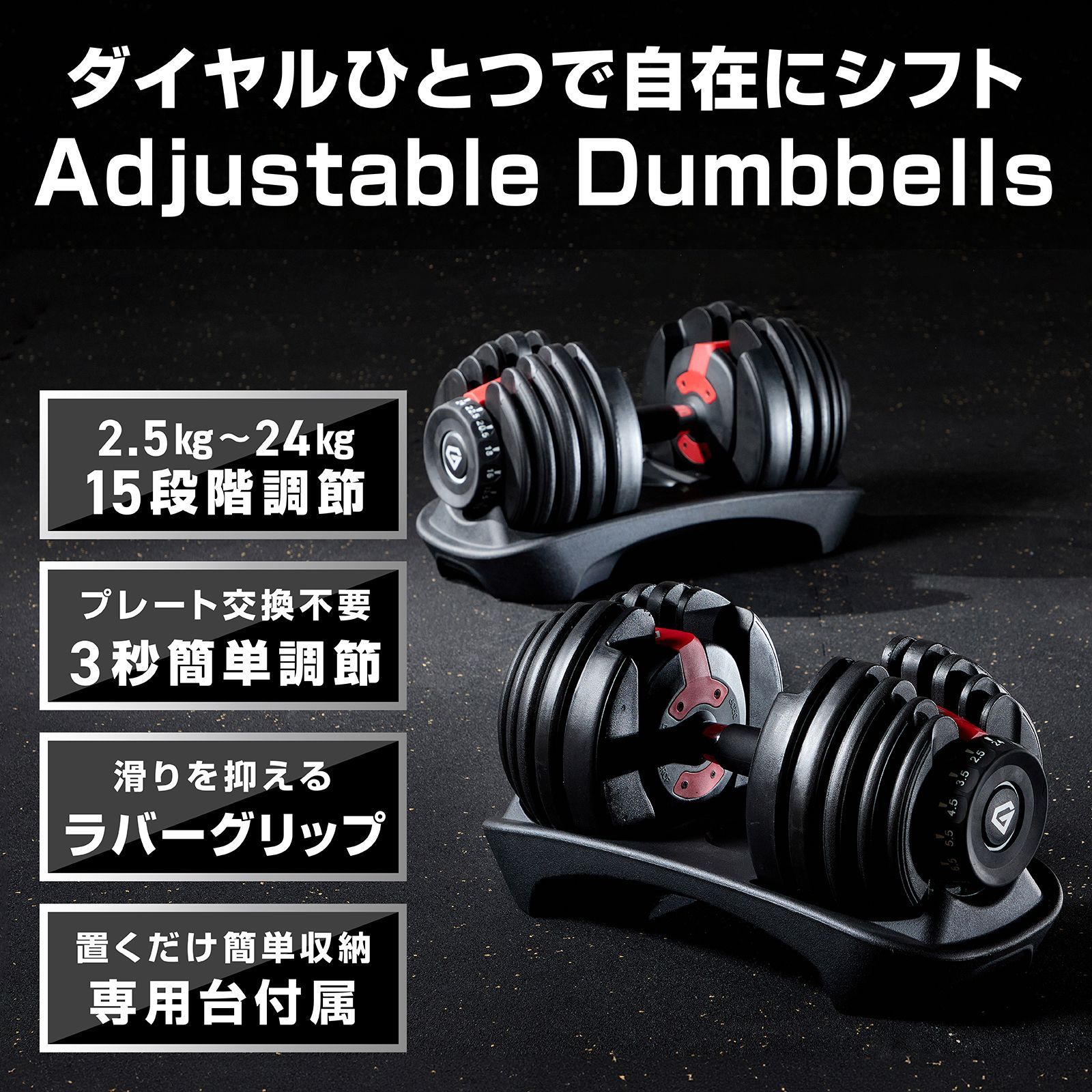 可変式ダンベル