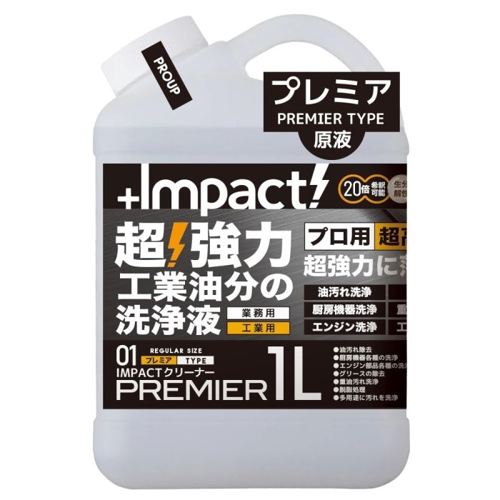 2営業日で発送 IMPACTシリーズ WingM インパクトクリーナープレミア 1L INPACT01008 1890