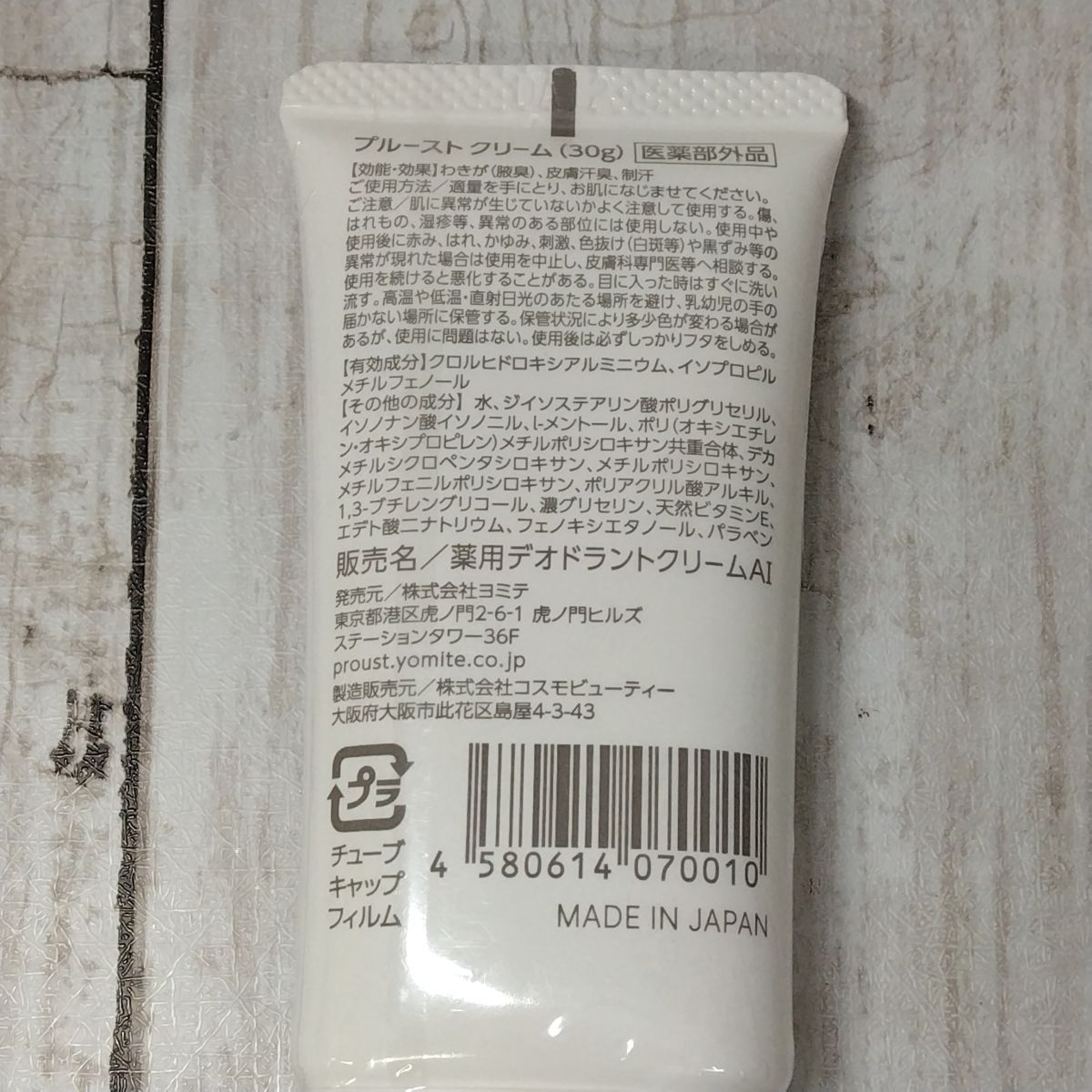 PROUST CREAM 30g 日本製