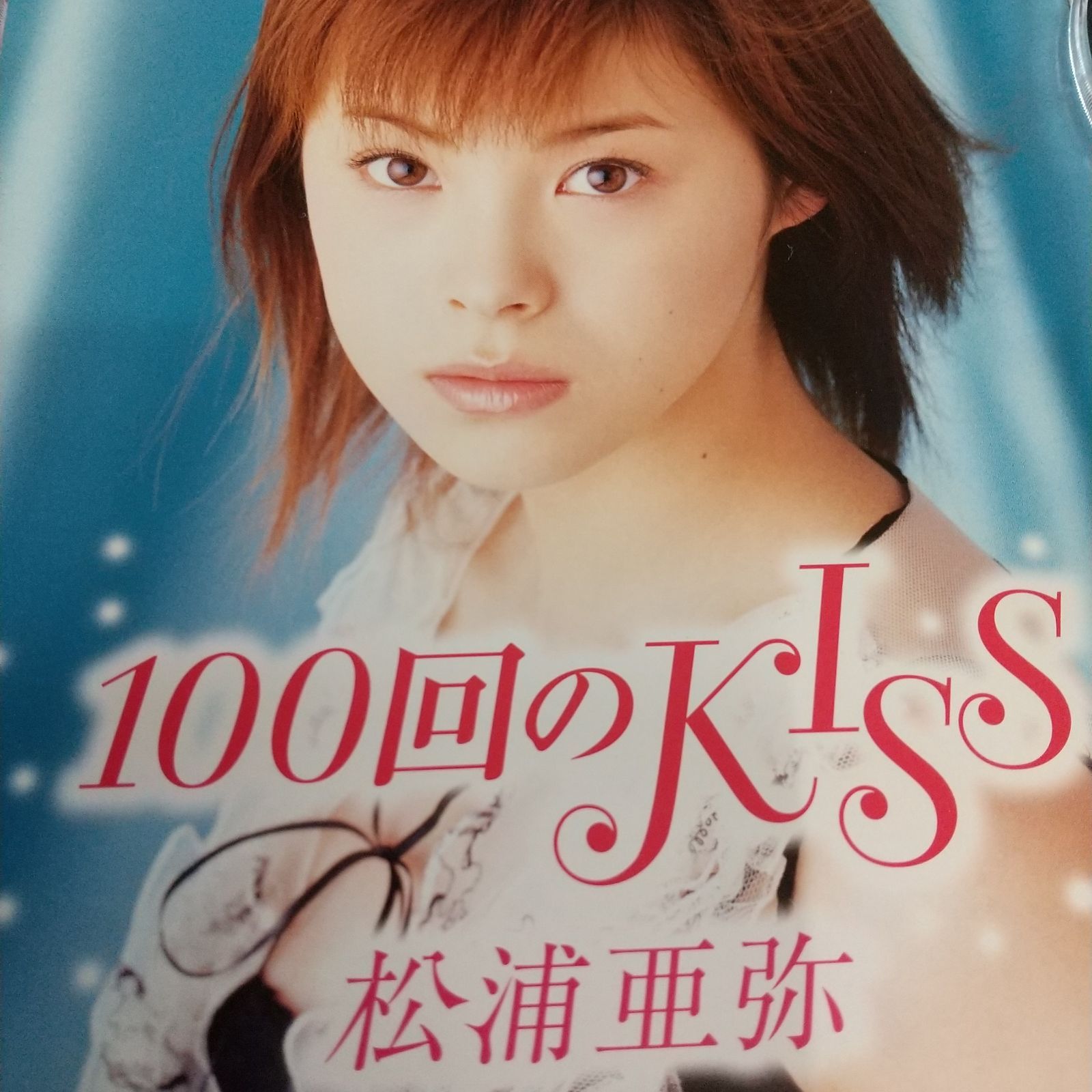 2枚セット ♥松浦亜弥 100回のKISS ♢愛内里菜/Ohh！ Paradise Taste