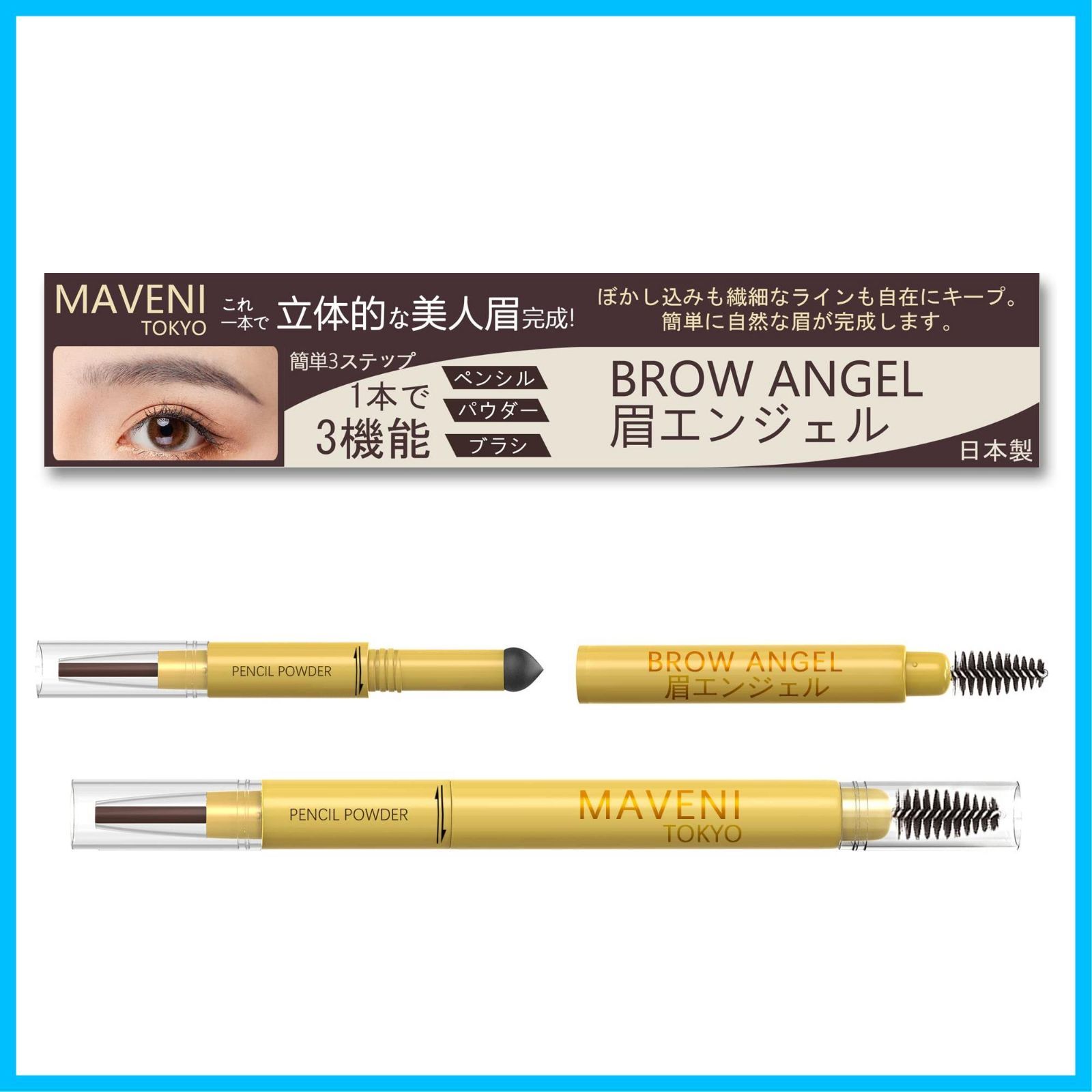 在庫処分 落ちない アイブロウペンシル パウダー - アイブロウ ペンシル - アイブロウ パウダーインペンシル ウォータープルーフタイプ ファッションブロウ 防水タイプ 人気 マベニ 眉ペン メンズ 男女兼用 BROW ANGEL 眉エンジェル MVN-