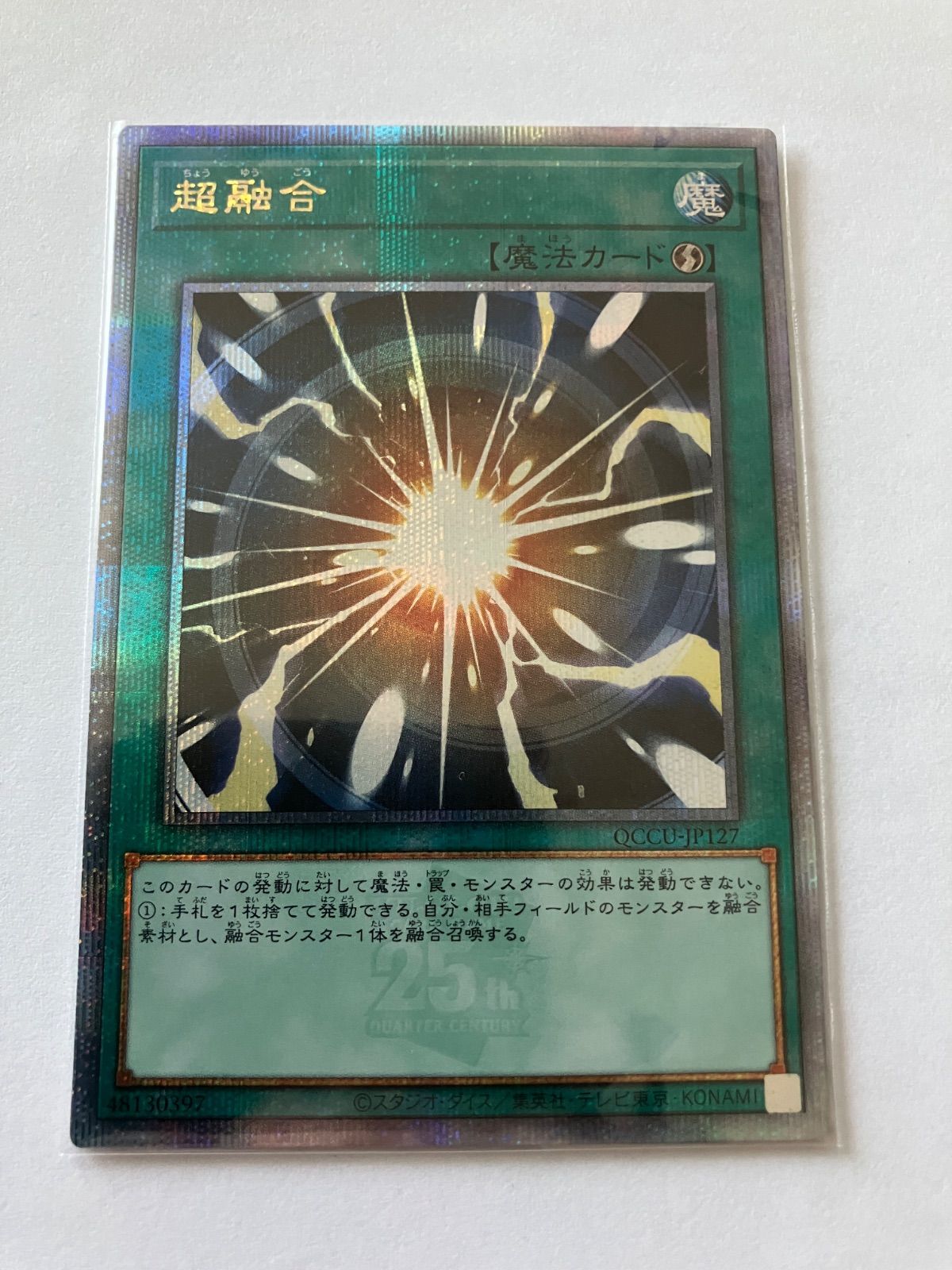 25th まとめ売り　QCCP qccu 超融合 25thシークレットレア QCCU - メルカリ