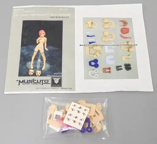 プラモデル　スマートbody Light Armor (ASRA用) 「メガミデバイス」 改造キットシリーズNo.22 カラーレジンキャストキット 中古】プラモデル スマートbody Light Armor (ASRA用) 「メガミ