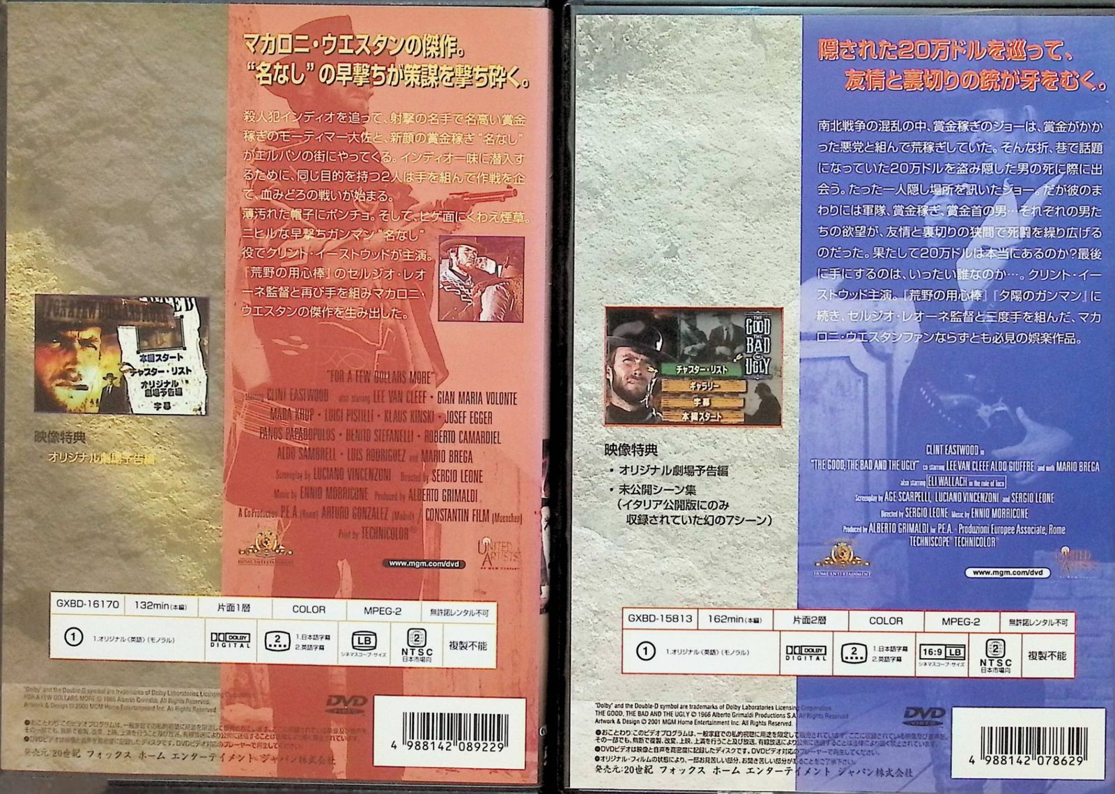 夕陽のガンマン　2作品セット 夕陽のガンマン 2作品セット (DVD) - メルカリ