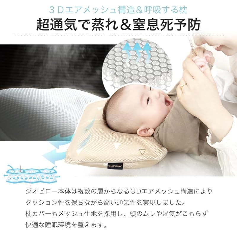 まくら 絶壁防止