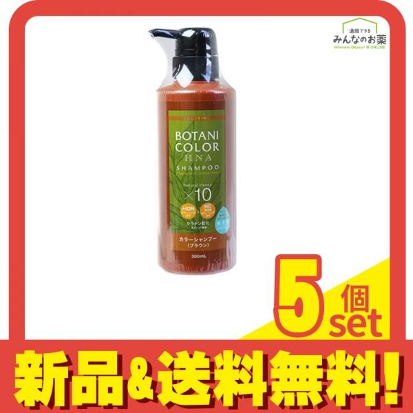 Motto ボタニカラーシャンプー ヘンナ入り ブラウン 300mL (ポンプ式) 5個セット まとめ売り