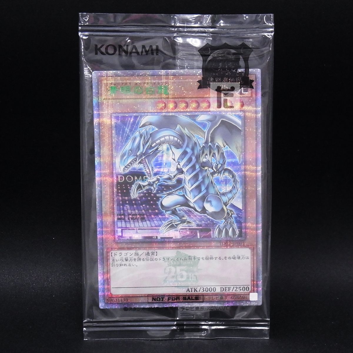 青眼の白龍 25thシークレット 青眼の白龍/Blue-Eyes White Dragon【25thシークレットレア