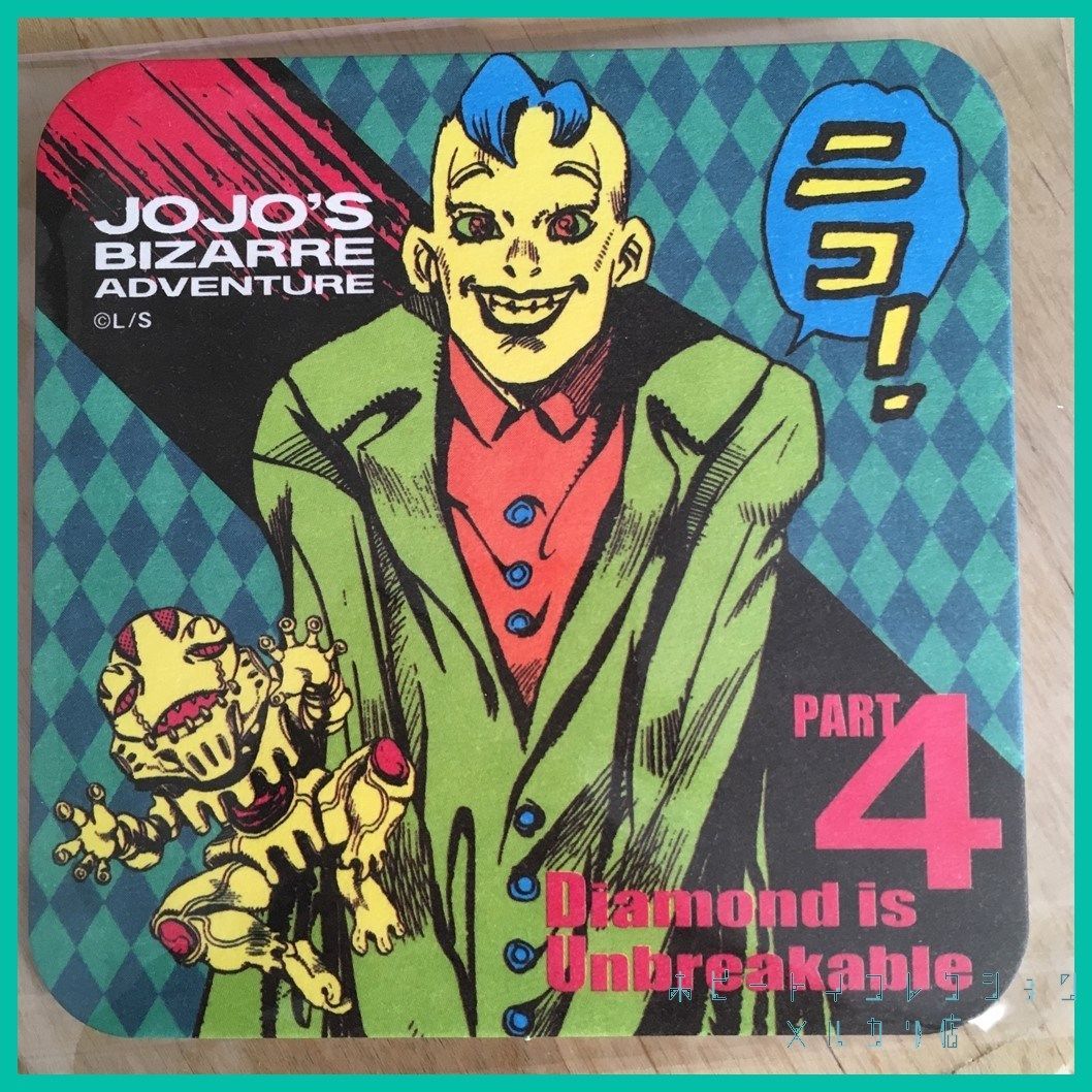 ジョジョの奇妙な冒険 ダイヤモンドは砕けない 第4部 ART