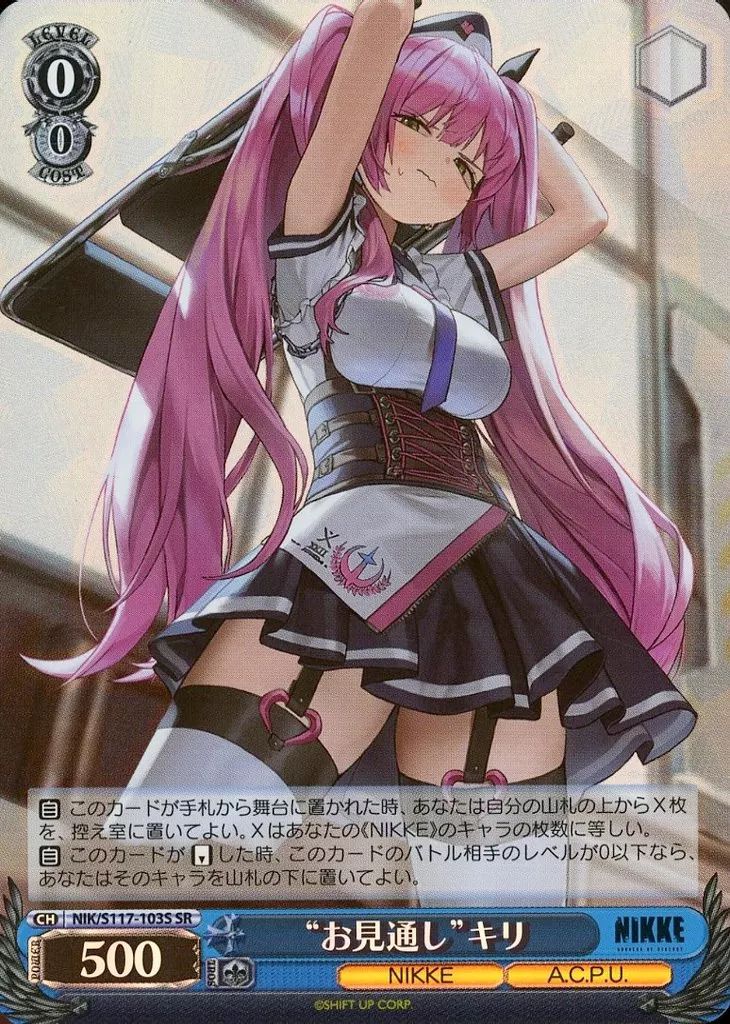 中古】ヴァイスシュヴァルツ NIK/S117-103S[SR]：(ホロ)“お