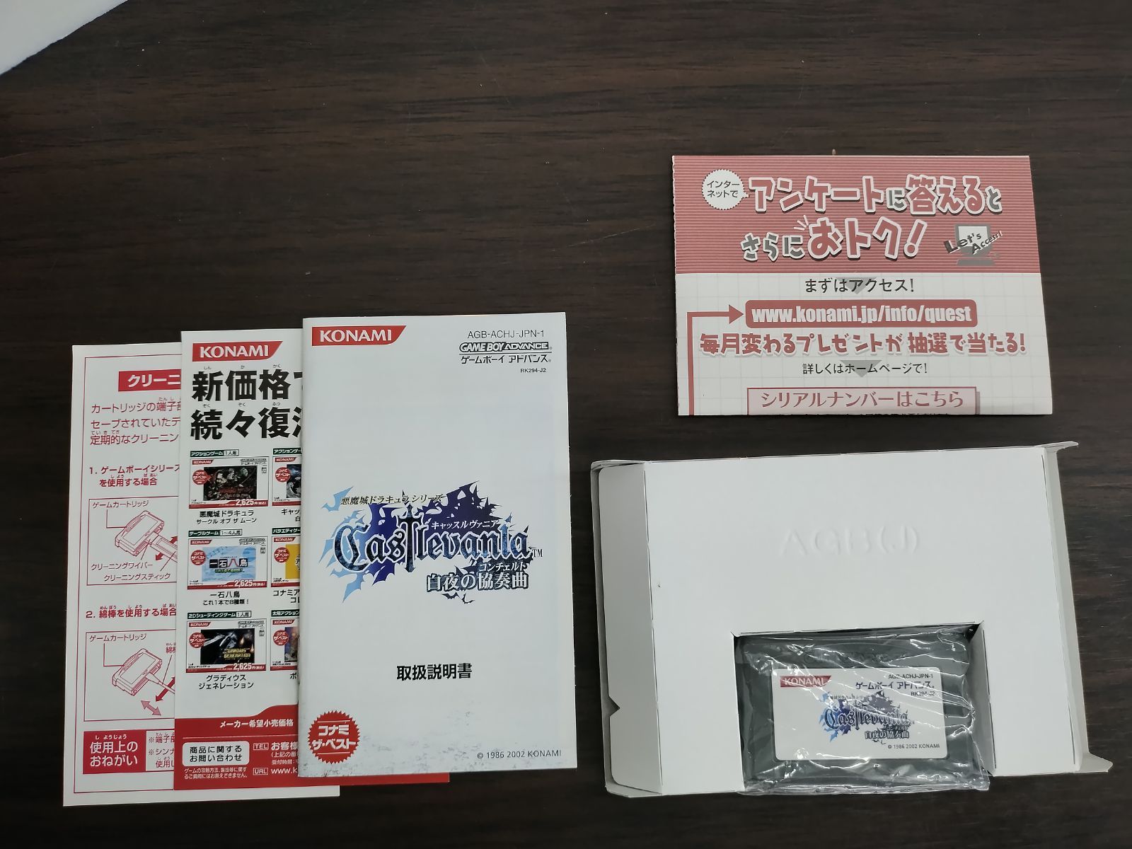 ～白夜の協奏曲～ コナミベスト