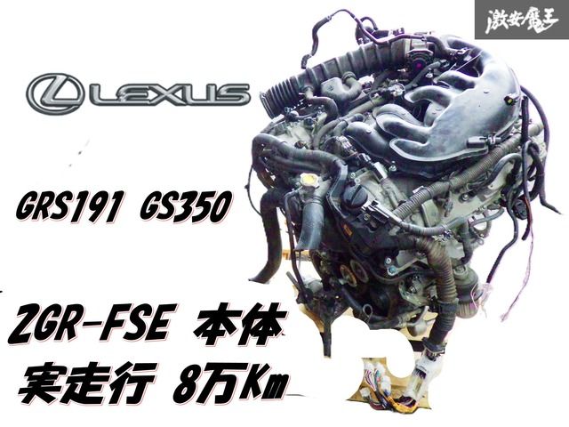 GRS191 LEXUS GS350 純正品