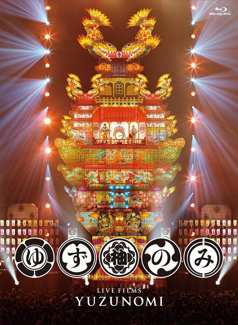 20周年突入記念弾き語りライブ LIVE FILMS ゆずのみ Blu-ray