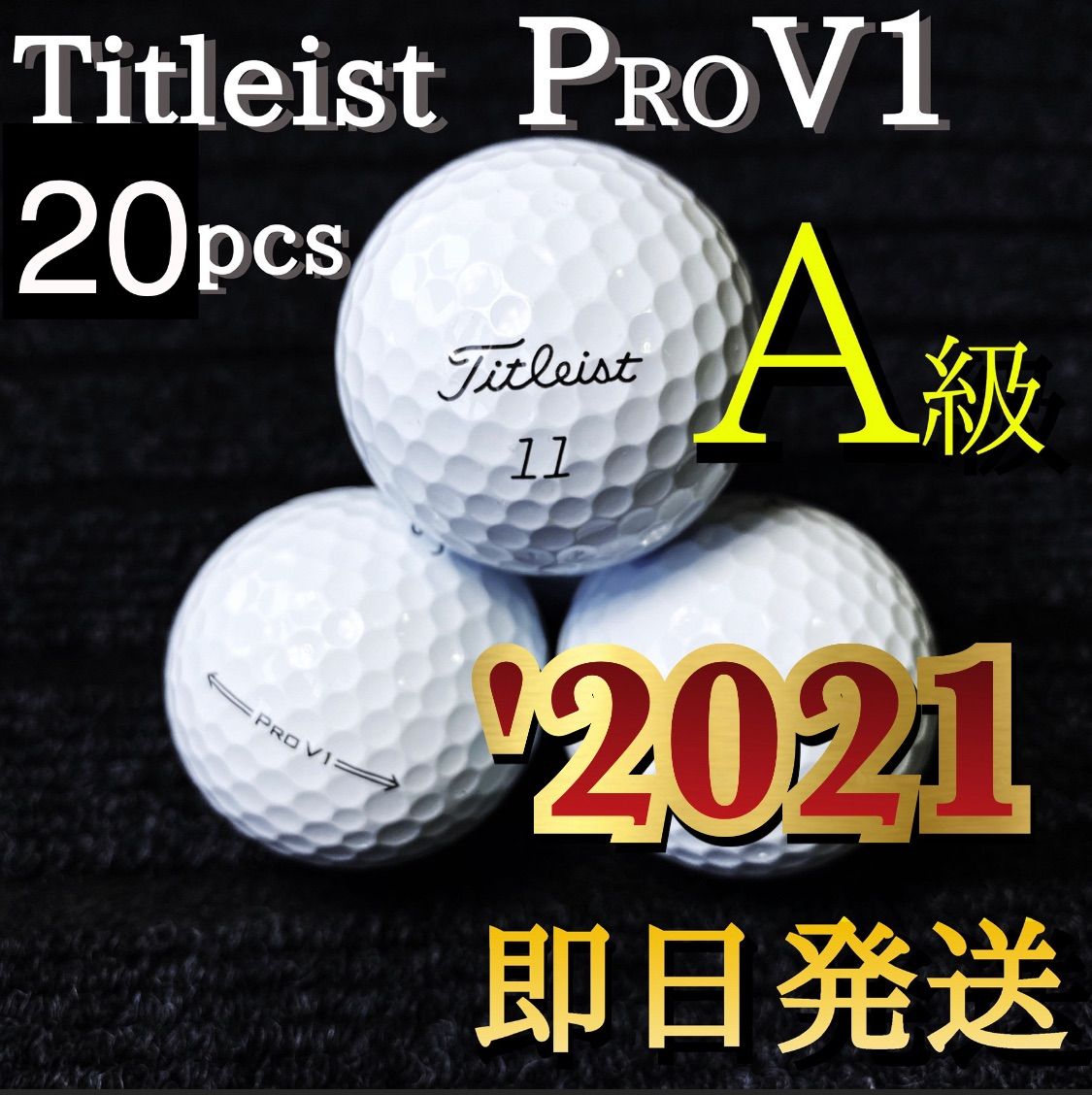 Titleist - ロストボール PROV1 21年  20球 ロストボール Bランク 20球 タイトリスト プロV1・V1X混合 年式