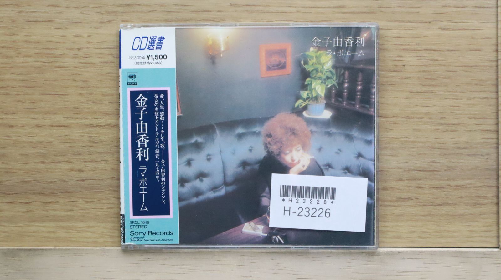 国内盤CD☆金子由香利/yukari kaneko□ ラ・ボエーム 【SRCL1849
