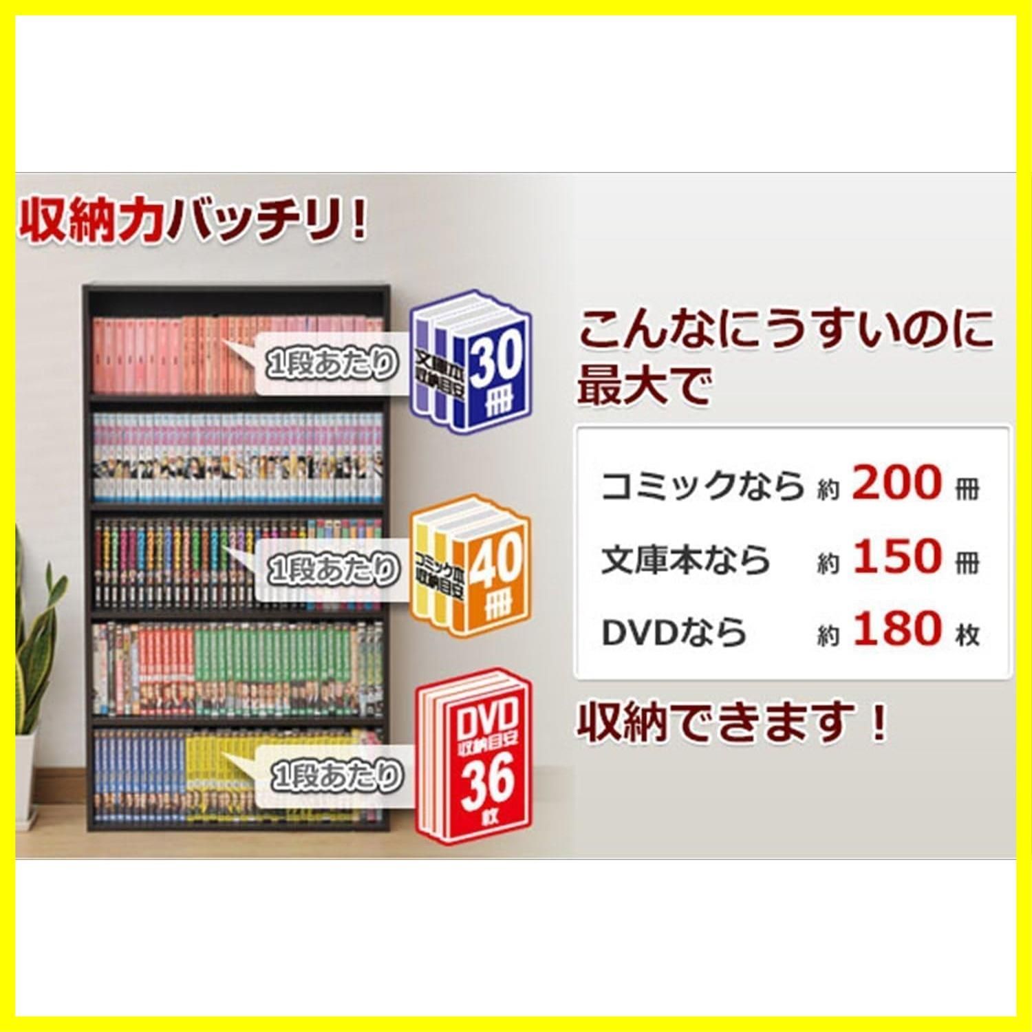 5段 【全体耐荷重60㎏】 幅60×奥行17×高さ111cm 収納棚 スリム 漫画棚 