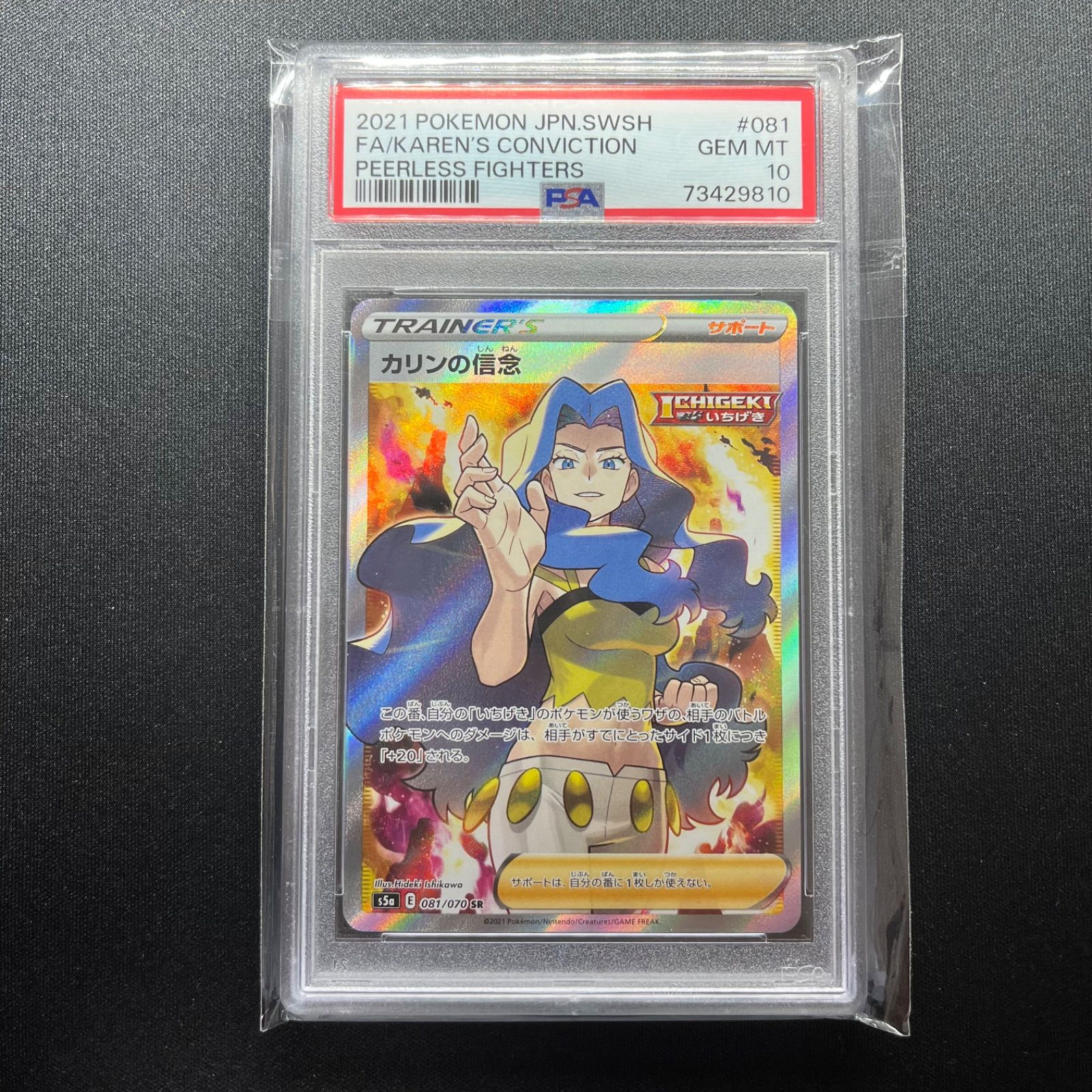 独特の素材 ポケモンカード カリンの信念 sr PSA10 31662.40円