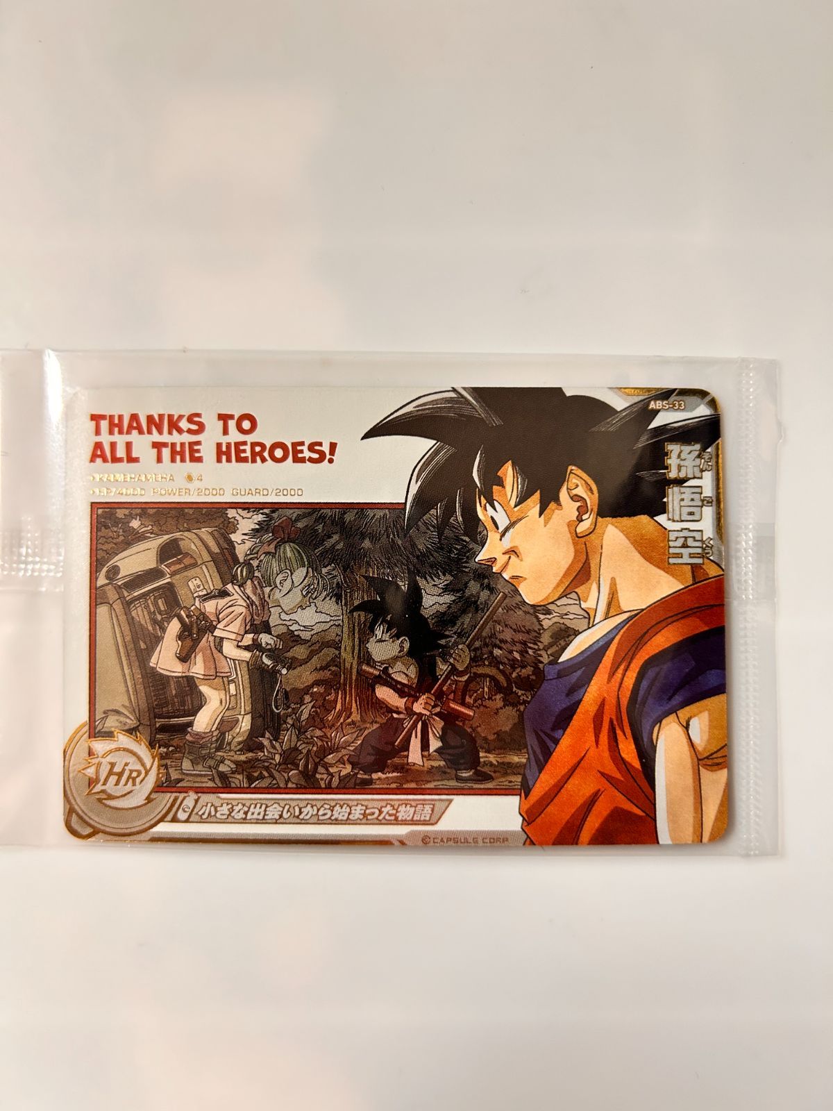 スーパードラゴンボールヒーローズ プレバン 未開封 未開封