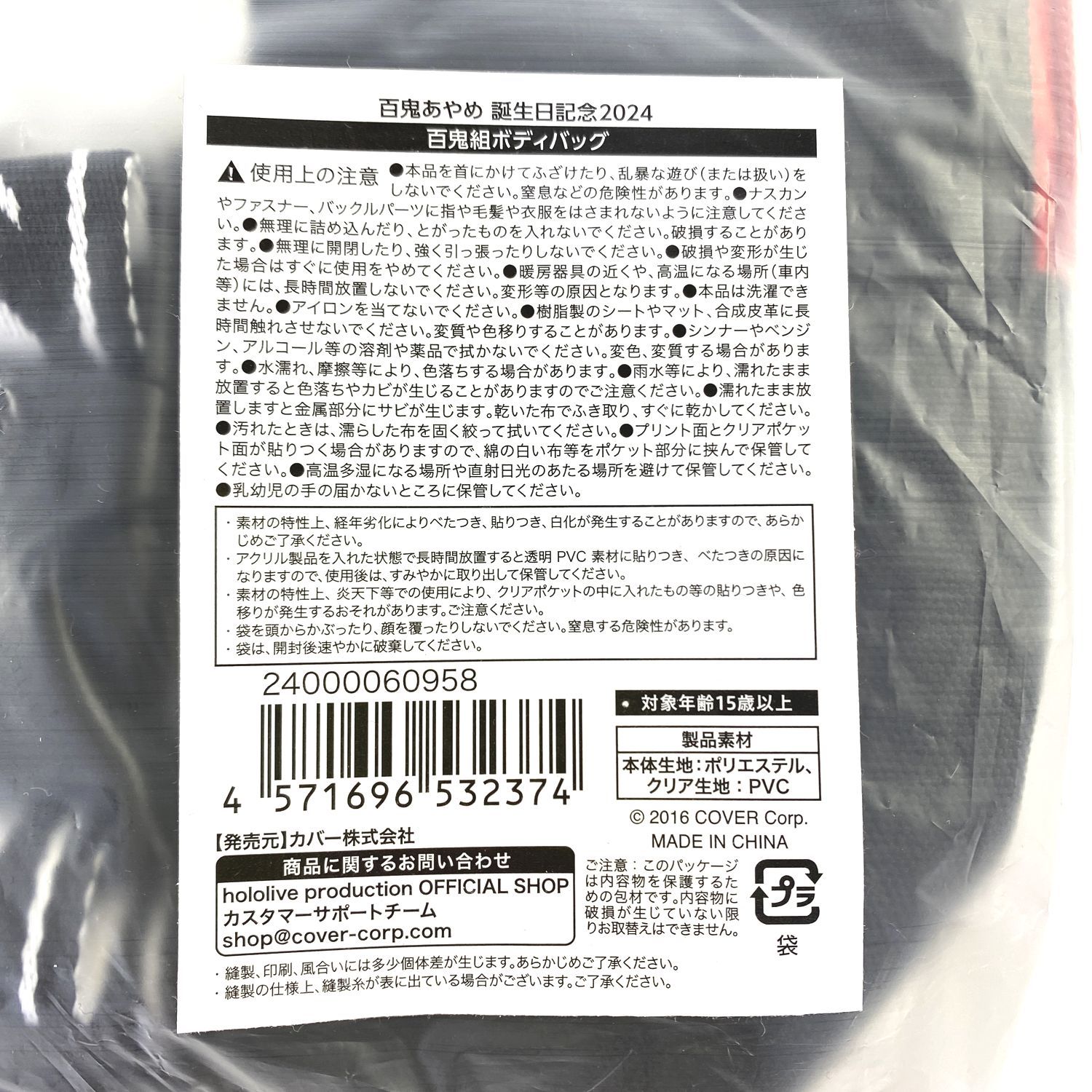 ☆加古川物流】【中古・未開封品】百鬼あやめ 誕生日記念2024