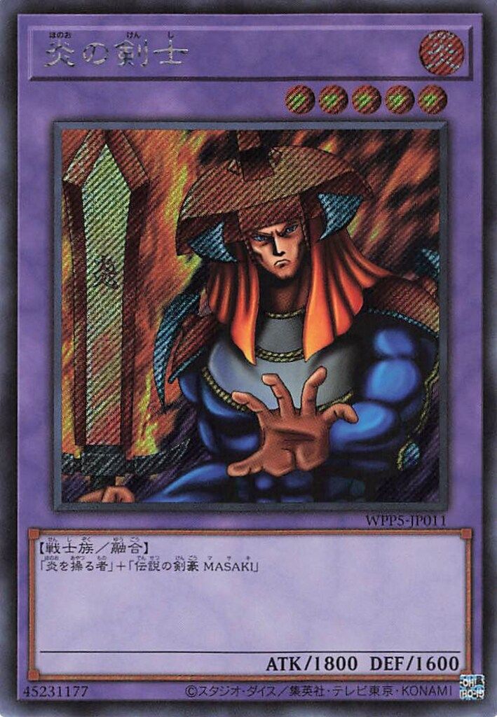 遊戯王　初期　炎の剣士　綺麗です　コレクション向　a　コナミ　エラー品 遊戯王 - 遊戯王 炎の剣士 初期 素材セットの通販 by hiro's