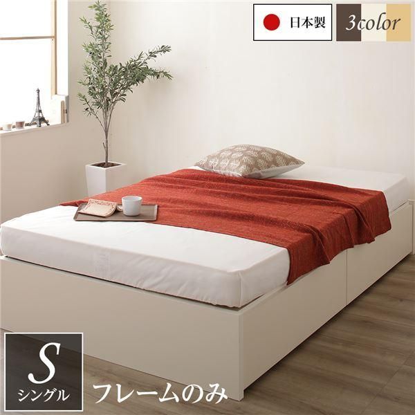 〔お客様組み立て〕ヘッドレス 頑丈ボックス収納 ベッド シングル アイボリー フレームのみ 引き出し2杯 日本製〔代引不可〕