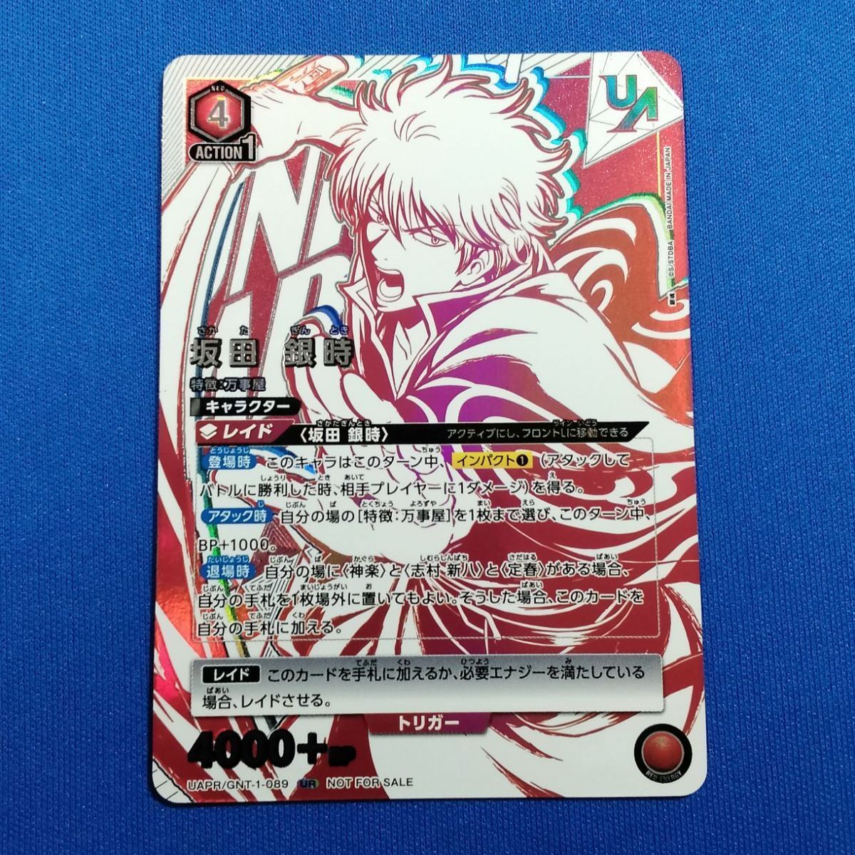 ユニアリ [銀魂] UAPR/GNT-1-089 坂田銀時 (UR) ユニオンアリーナ