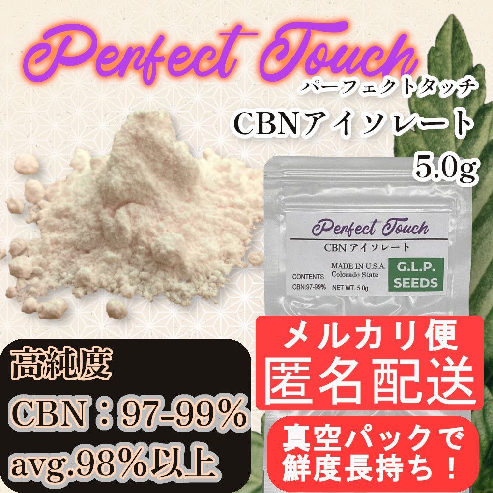 CBNアイソレート原料 50g リキッド原料 - その他