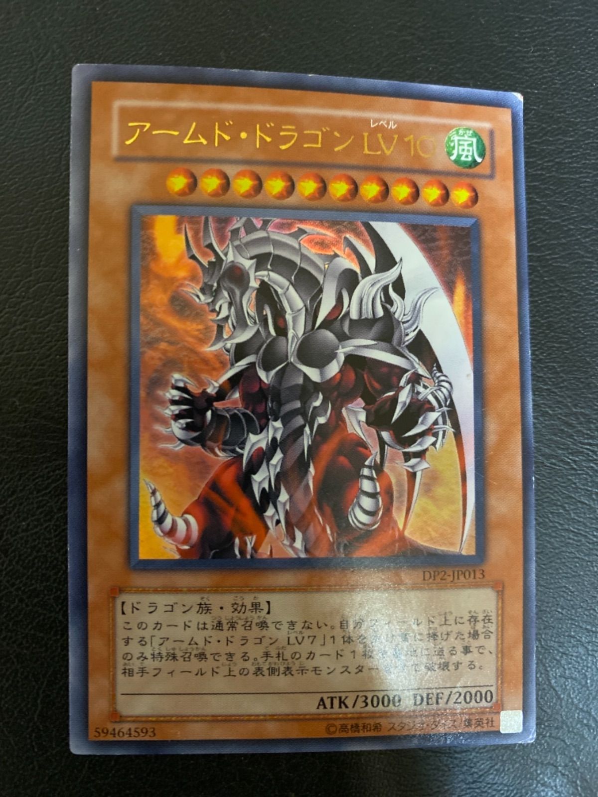 遊戯王旧アジア版アルティメットレアカードアームドドラゴンLV5 遊戯王 アームドドラゴンLV5 旧アジア版 レリーフ SOD-AE014