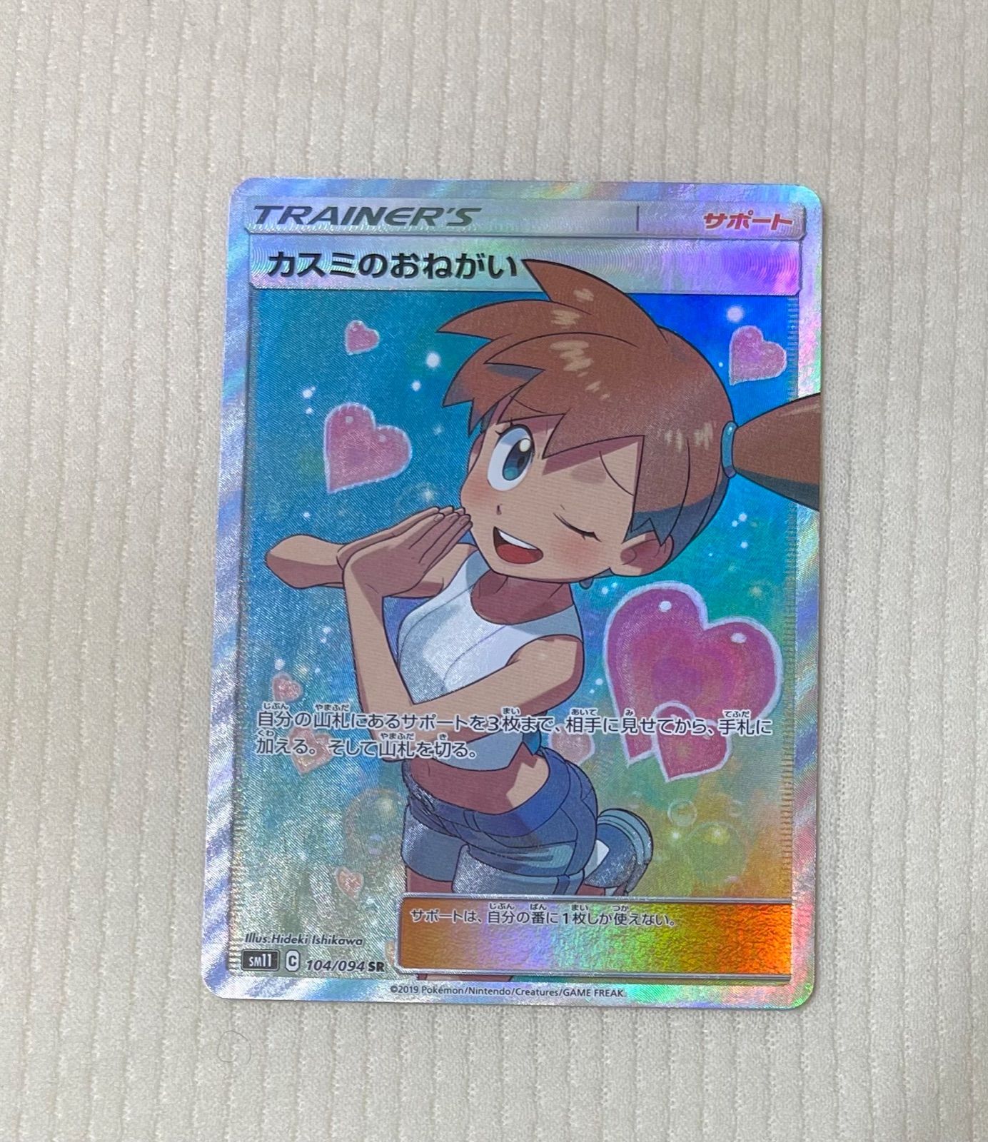 日本売り PSA9 カスミのおねがい 104/094 SR ミラクルツイン www