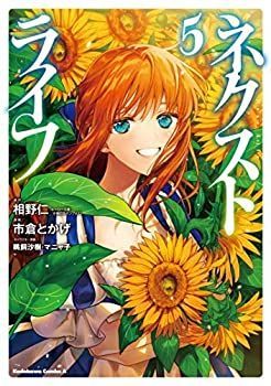 【中古】「非常に良い」ネクストライフ　コミック　1-6巻セット 中古】「非常に良い」ネクストライフ コミック 1-5巻セット [コミック