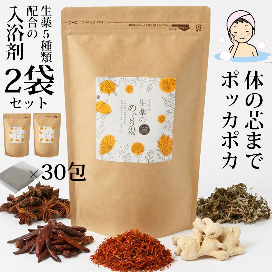 入浴剤 疲労 温泉 生薬のめぐり湯 ２袋セット 生薬 お風呂 松田医薬品 医薬部外品 生薬 バス 腰痛 肩こり  　 お祝い   女性 イエナカ  ギフト