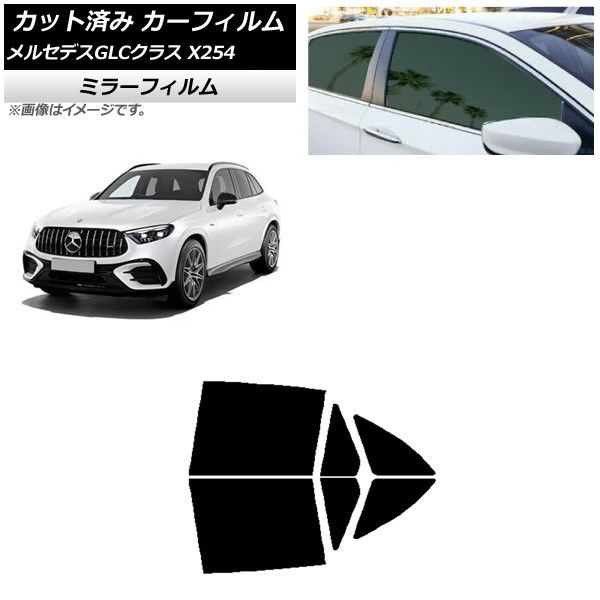 カーフィルム メルセデス・ベンツ GLC X254 2023年03月～ リアドアセット ミラータイプ AP-WFMF0447-RD